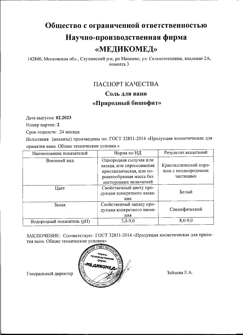 Паспорт №022023